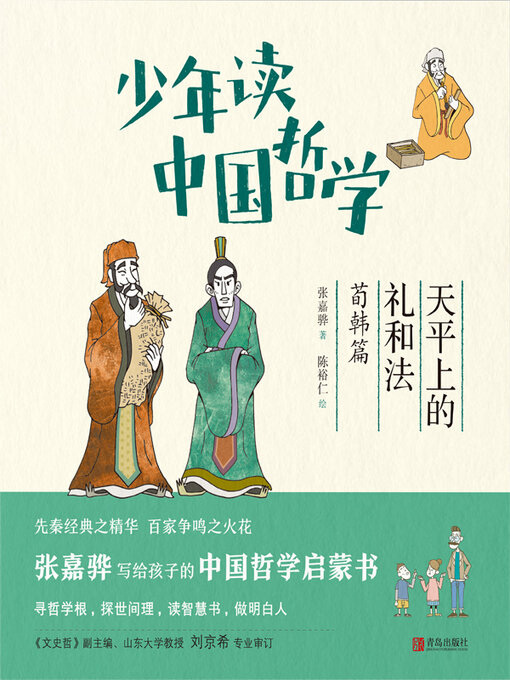 Title details for 天平上的礼和法 by 张嘉骅 - Available